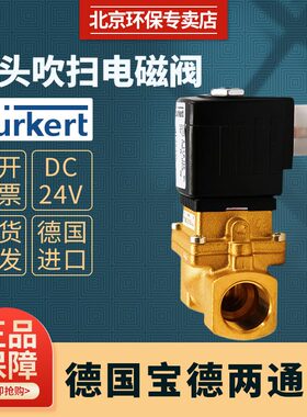 宝德两通电磁阀00134345/317 B071103003探头吹扫S0603-A0202-003