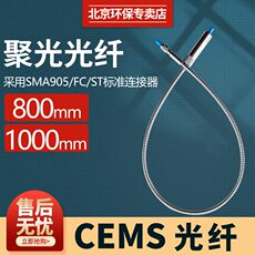 оптоволокно 聚光光纤cems烟气在线监测配件采用sma905/fc/st标准链接器传感器