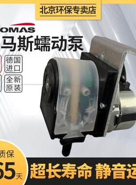 托马斯蠕动泵小型CEMS烟气配件德国原装进口雪迪龙电动泵排冷却水