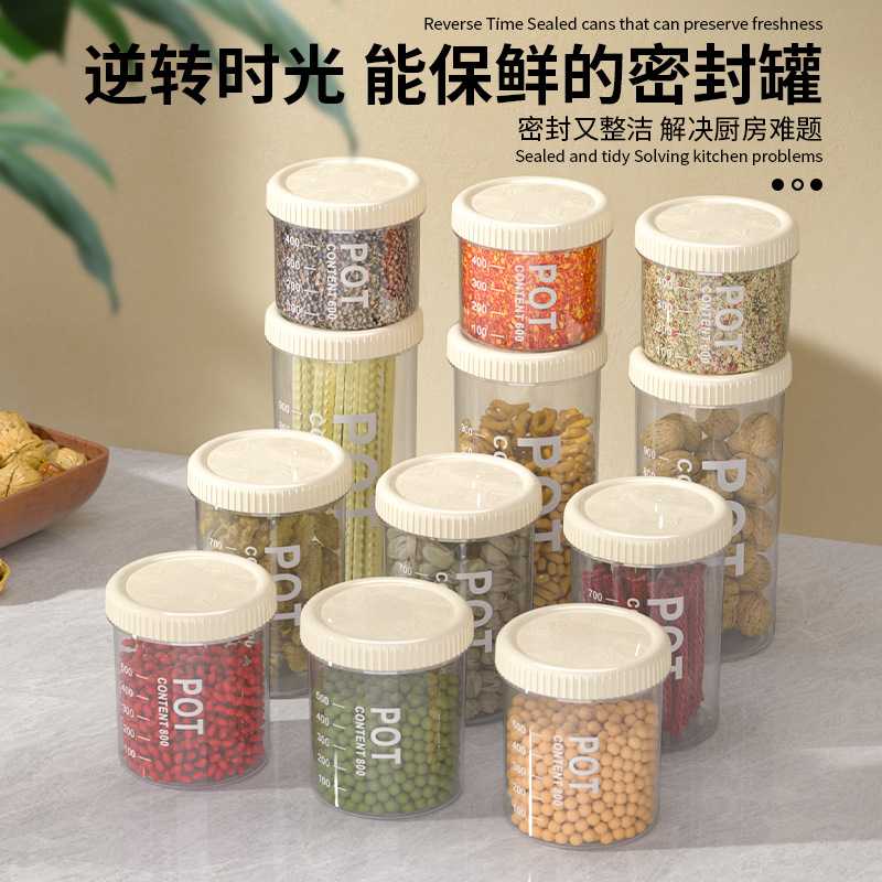 密封罐塑料食物罐储物罐收纳罐五谷杂粮厨房零食冰箱收纳罐子防潮