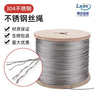 304不锈钢钢丝绳软细钢丝线晾衣绳7*7  7*19  0.3--10mm