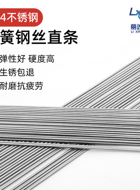 304不锈钢弹簧钢丝直条 硬钢丝直条 弹性钢条圆棒0.2mm-5mm2米/根