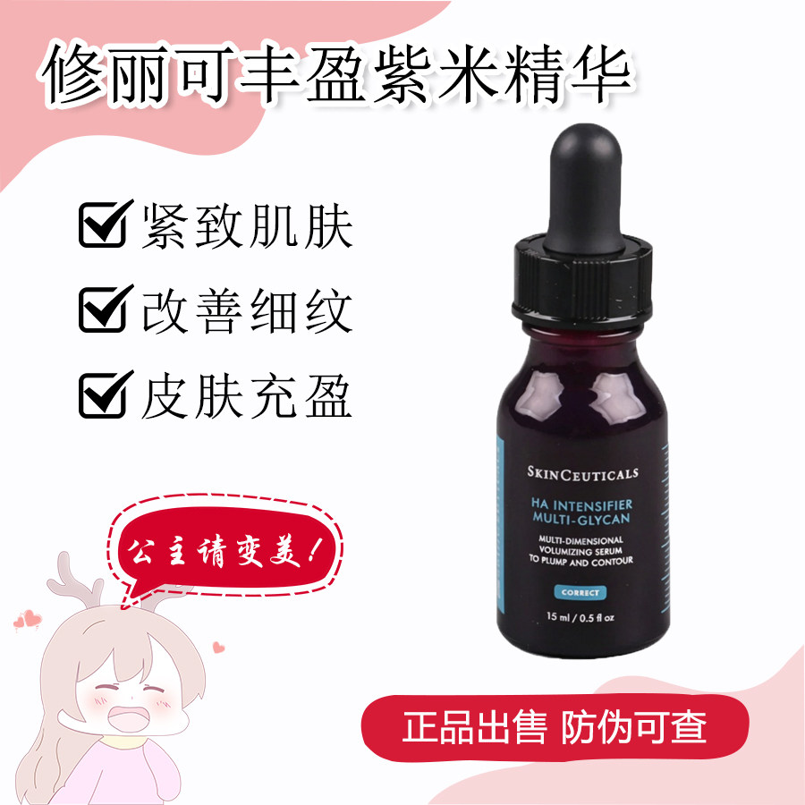 修丽可聚糖多重丰盈精华液15ml玻色因溶液紧致抗皱抗老淡纹保湿