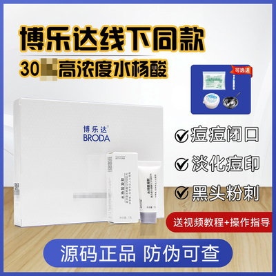 30水杨酸面膜高浓度痘痘黑头粉刺