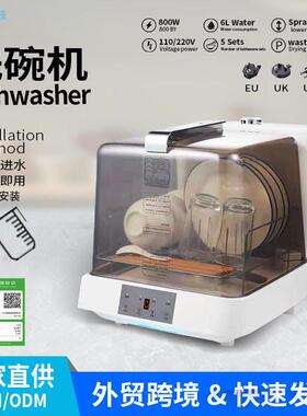 洗碗机台式免安装智能家用手动加水水箱小型全自动110V跨境定制