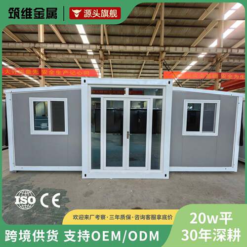 出口集装箱移动房双翼折叠拓展房集装箱活动房折叠可拆卸住人箱房
