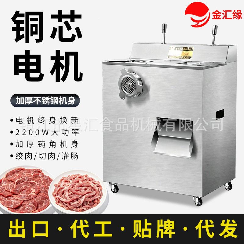 金汇缘多功能不锈钢商用绞切两用机电动切片切丝灌肠机切肉绞肉机