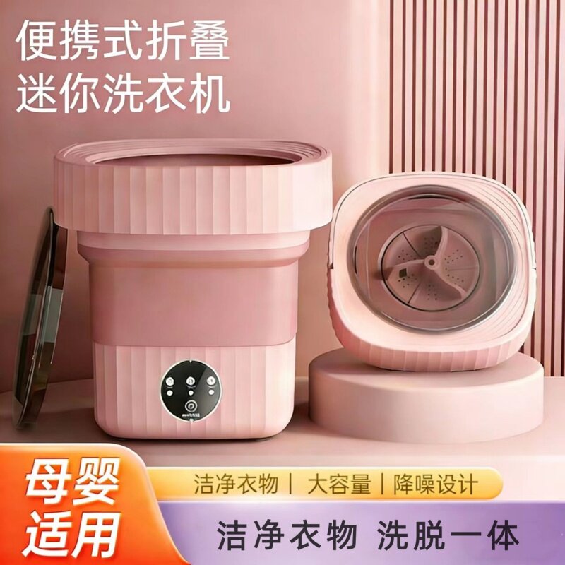 迷你洗衣机全自动洗脱一体家用宿舍内衣裤袜子儿童折叠小型脱水机