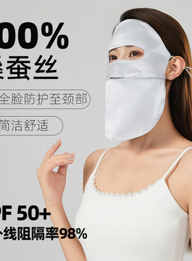 真丝防晒面罩医美全脸防