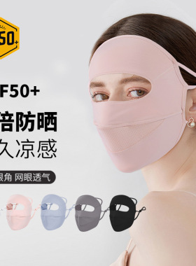 防晒面罩防紫外线薄款女