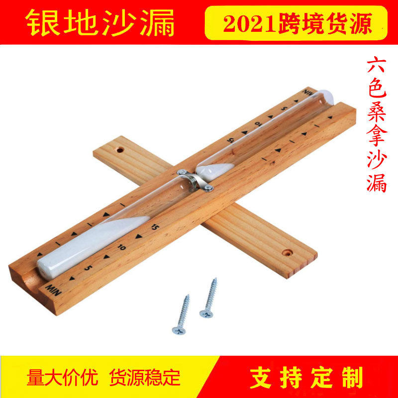 白沙桑拿沙漏带螺丝钉木