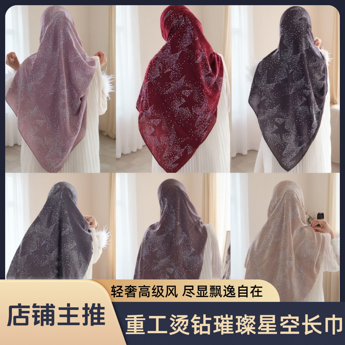 璀璨星空满天星重工烫钻