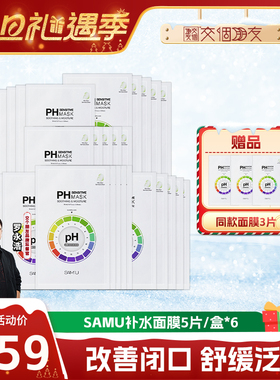 SAMU面膜舒缓补水滋润保湿舒缓调节皮肤敏感肌6盒装
