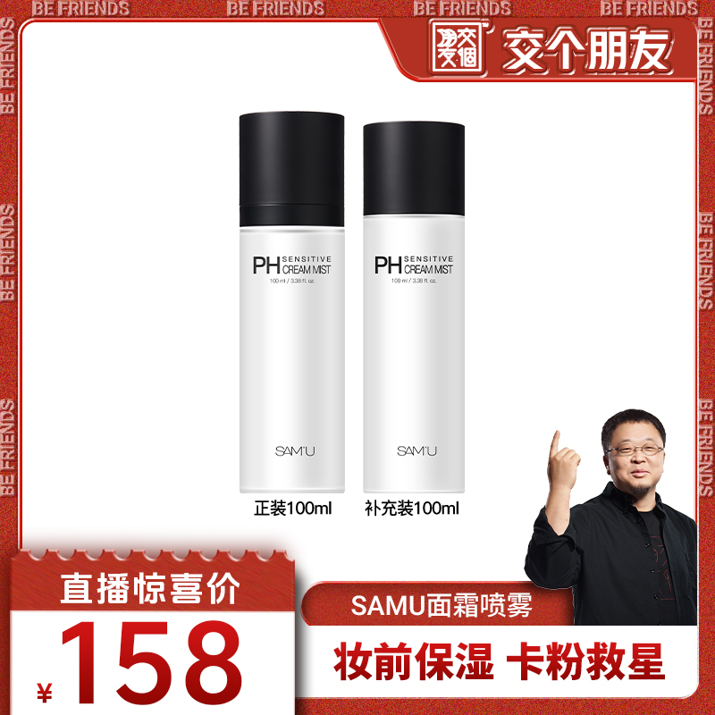 妆前保湿泛红补水喷雾