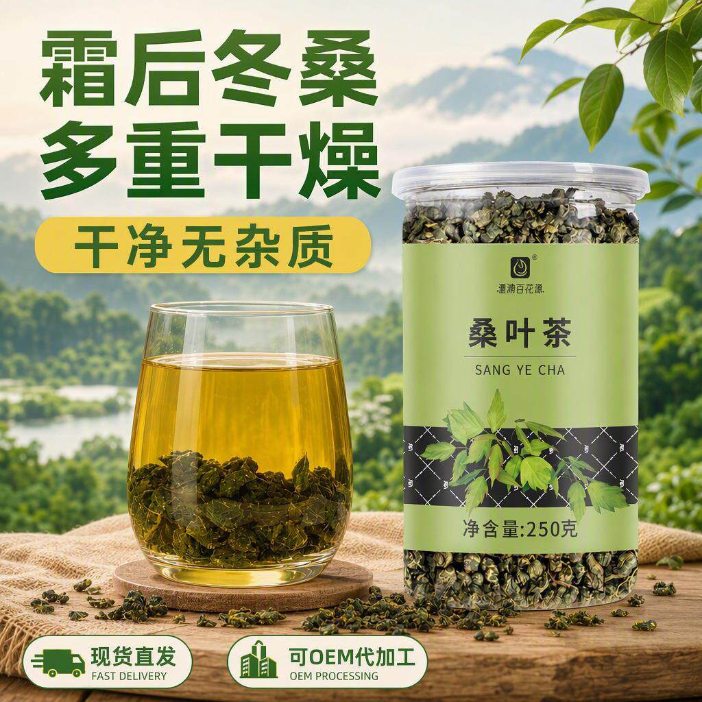 新货桑叶茶花草茶 霜后桑树叶颗粒桑叶茶250g罐装批发桑叶茶