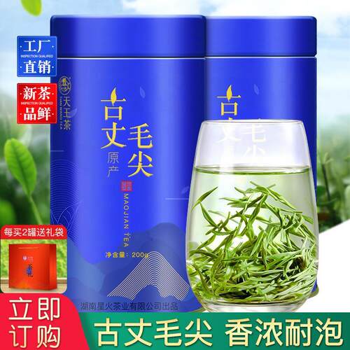 2026新茶古丈毛尖茶叶浓香型绿茶散装湘西古丈原产200g礼盒罐装
