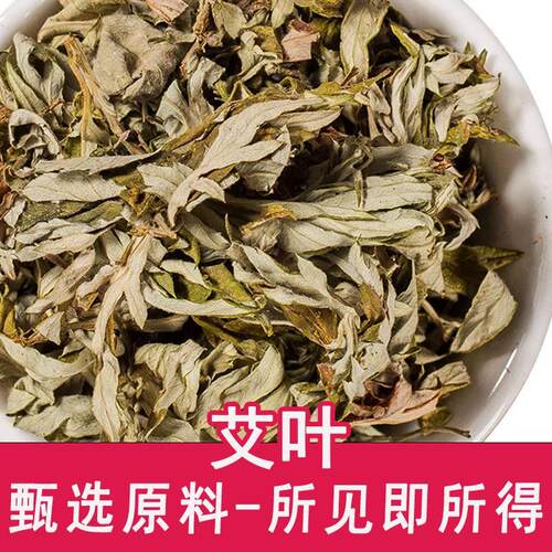 艾草艾叶500克正品艾叶草家用泡脚包另售生姜足浴月子产后药包