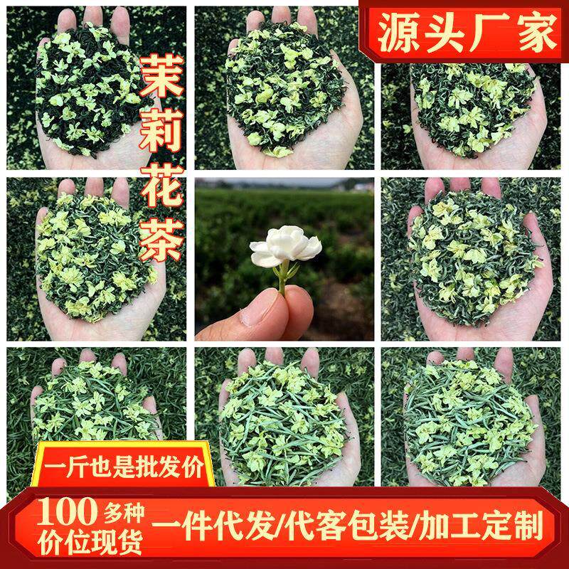 2026新茶炒花茉莉飘雪浓香型代用/花草茶