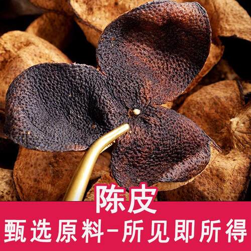 陈皮干老陈皮中药材广东会陈皮新陈皮5年散装茶香阁旗舰店