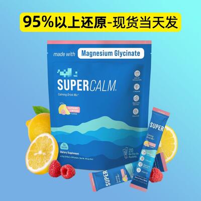 Theanine powder覆盆子柠檬水茶氨酸粉Nello Supercalm
