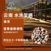 那姆庄园榛果 水洗阿拉比卡圆豆精品云南咖啡生豆原料可代烘焙1KG