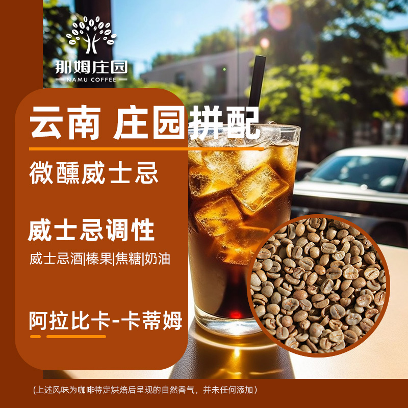 NAMU微醺威士忌意式拼配咖啡生豆