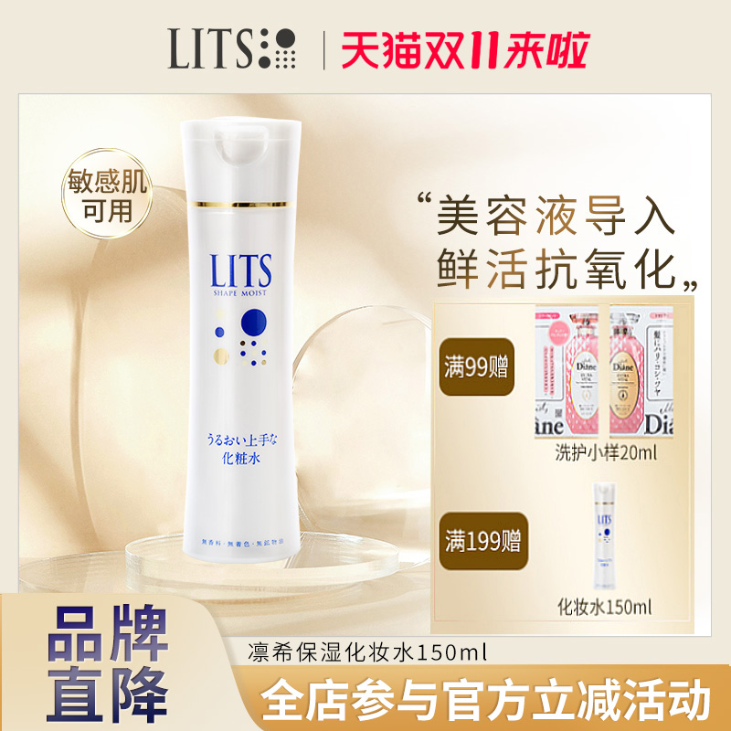 【赠面膜1片】lits化妆水150ml