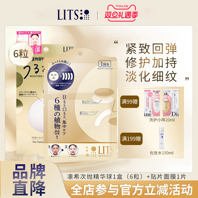 【赠面膜1片】lits凛希进口胶原蛋白淡化细纹次抛精华球6粒/盒