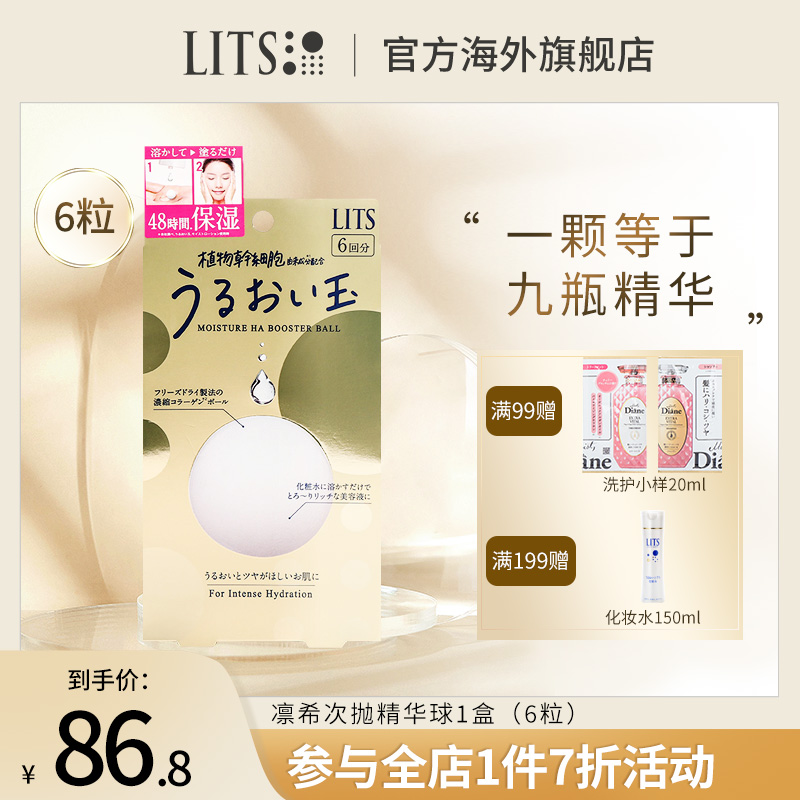 lits凛希进口胶原蛋白冻干精华球抗皱紧致提拉浓缩次抛精华6粒/盒