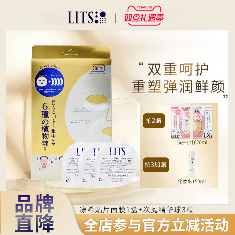 lits凛希护理补水保湿去黄抗初老提亮收缩毛孔面膜1盒+精华球3粒