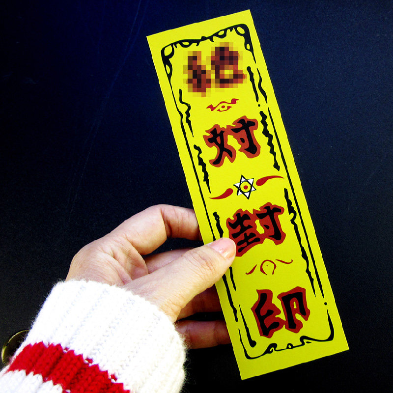 中二病也要谈恋爱 绝dui封印 勇太cos封条道具动漫贴纸卡片包邮