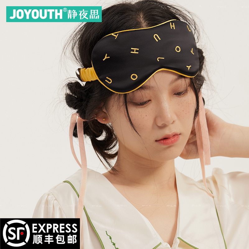 静夜思22姆米真丝眼罩睡眠遮光睡觉专用眼睛罩字母刺绣男女桑蚕丝使用感如何?