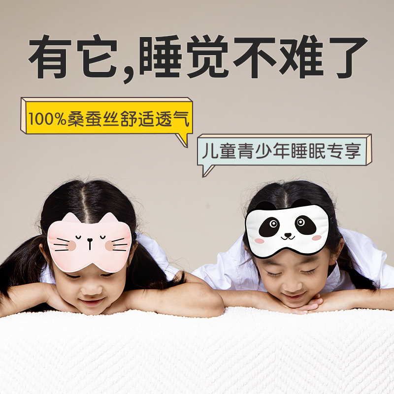 静夜思儿童真丝眼罩男女学生睡眠专用幼儿园午睡睡觉遮光熊猫耳朵