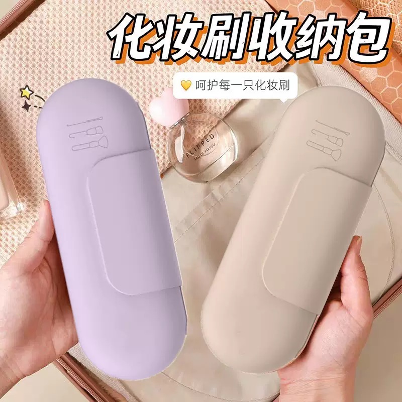 便携式化妆刷收纳袋翻盖防护