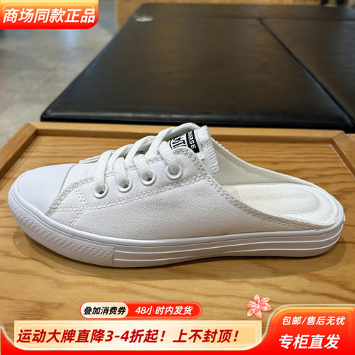 Converse匡威白色包头半拖帆布鞋女夏季休闲懒人穆勒鞋A16133C