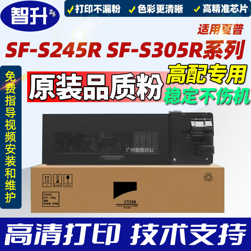 智升适用Sharp/夏普S245R粉盒 SF-S305R S245N粉盒 SF-CT200碳粉S,办公设备/耗材/相关服务,硒鼓/粉盒,淘宝优惠券,粉丝福利购,淘宝优惠卷