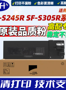 智升适用Sharp/夏普S245R粉盒 SF-S305R S245N粉盒 SF-CT200碳粉S