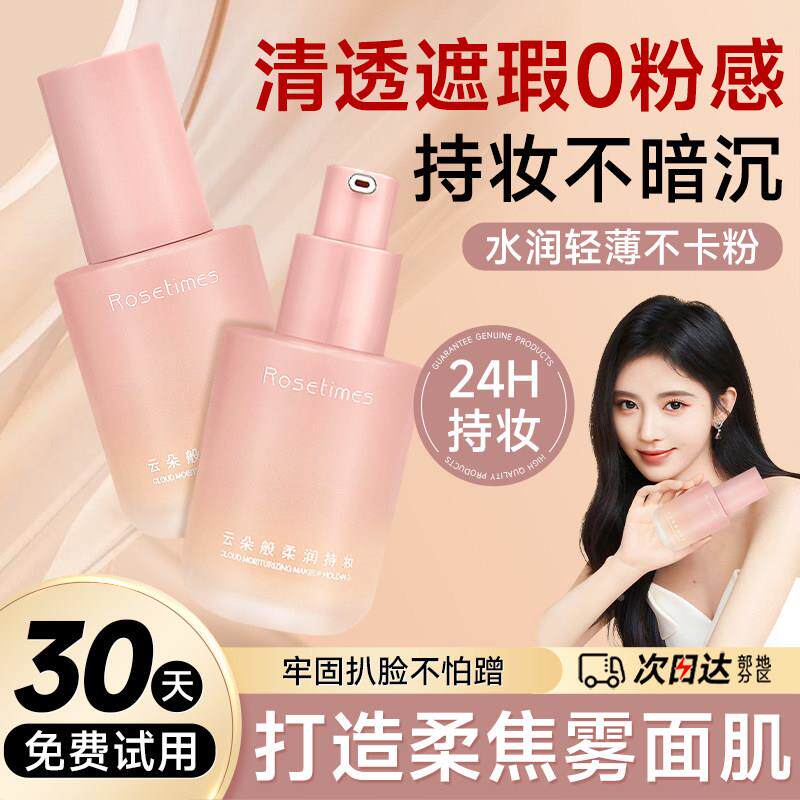 商超同款粉柔润持妆底液粉霜持妆遮滋润服帖瑕B奶油肌粉底ZQK平B