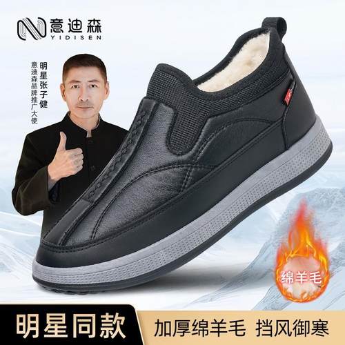 意迪森明星同款冬季绵羊毛男士雪地靴百搭加绒防滑中老年加厚棉鞋