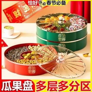 过年喜庆糖果盒客厅家用轻奢干果盘高颜值瓜子零食收纳盒乔迁之喜