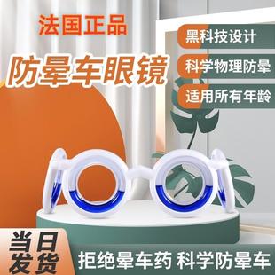 防晕车眼镜防3d游戏眩晕防晕船晕机呕吐成人儿童通用坐车神器旅游
