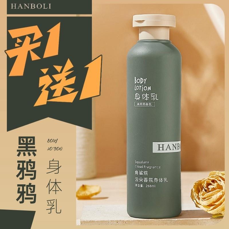 黑鸭鸭身体乳保湿滋润秋冬官方正品持久留香24小时香体女士