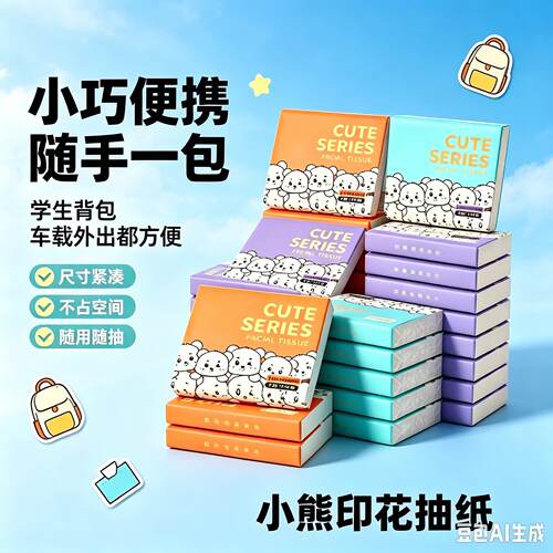 熊印身花纸巾随便携包抽纸小整箱家用实小PEL惠装一次性面巾纸抽J