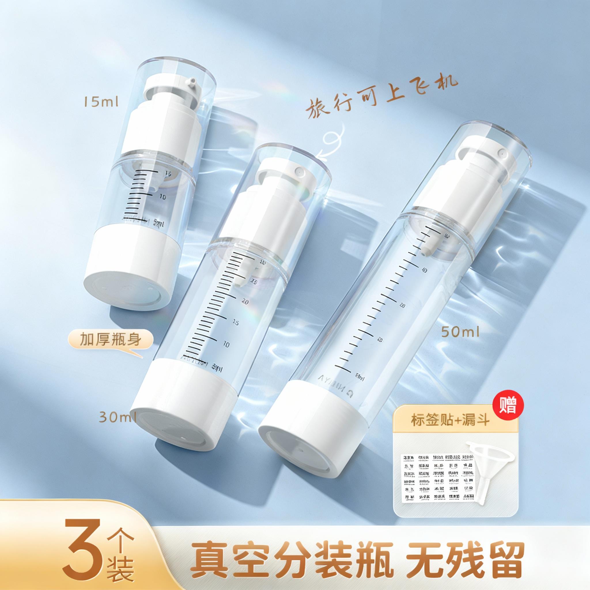 旅行真空分装瓶按压式喷雾瓶子可携式洗发水沐浴露粉底液试用包空