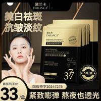 黛蘭卡美白抗皺祛斑面膜官方正品377淡化色斑修復(fù)膠原蛋白