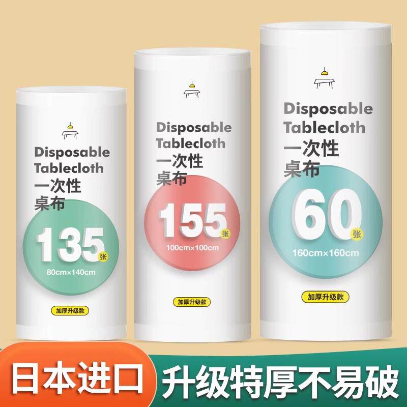 日本一次性餐桌布加厚防水家料桌布长方形YKJ圆桌塑薄膜用结婚野