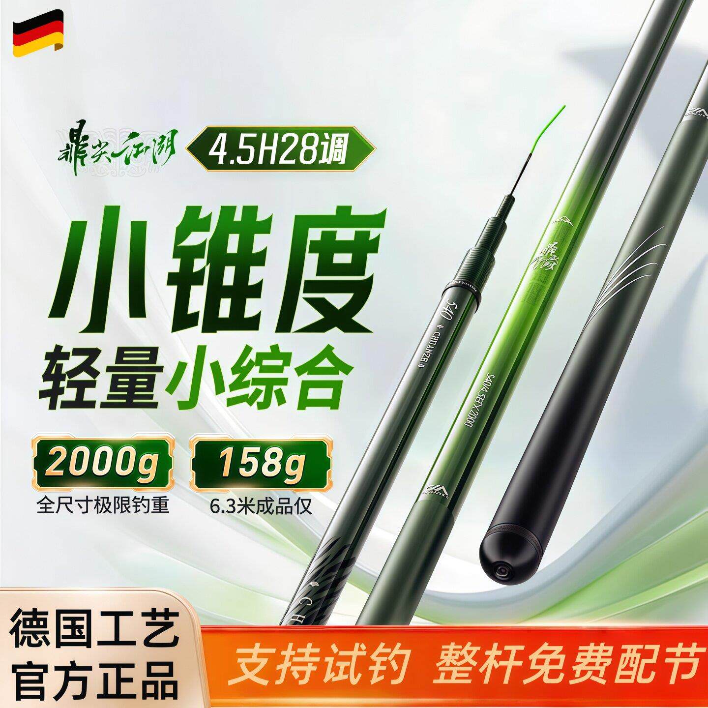 德国极轻小综合钓鱼竿超轻超硬碳素鲫鱼全能综合竿手竿台钓竿鱼杆