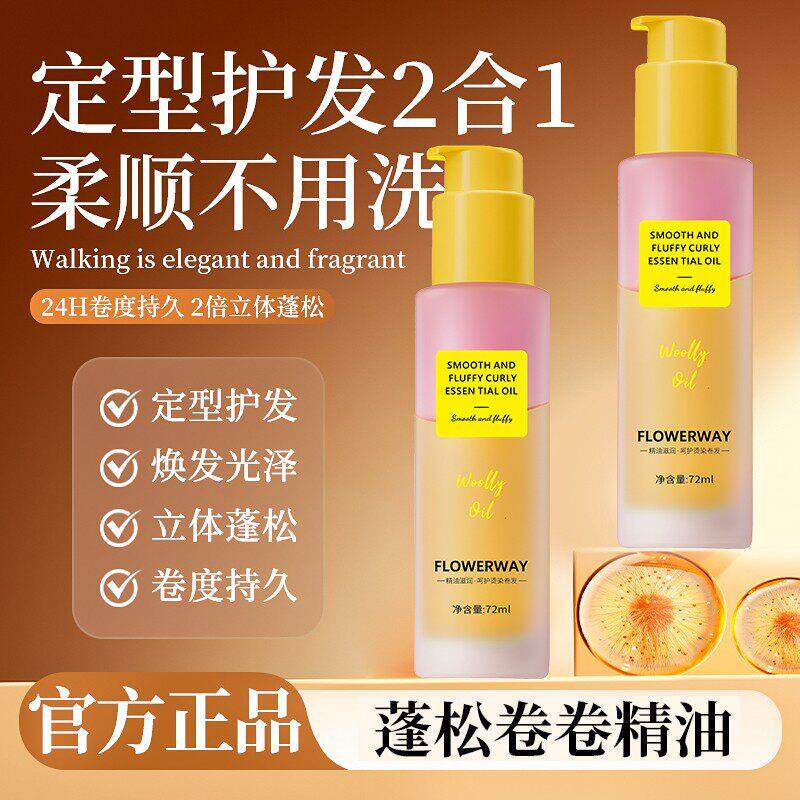 卷卷精油卷发精油护发专用护卷度持久蓬松卷发保湿定型正品自然