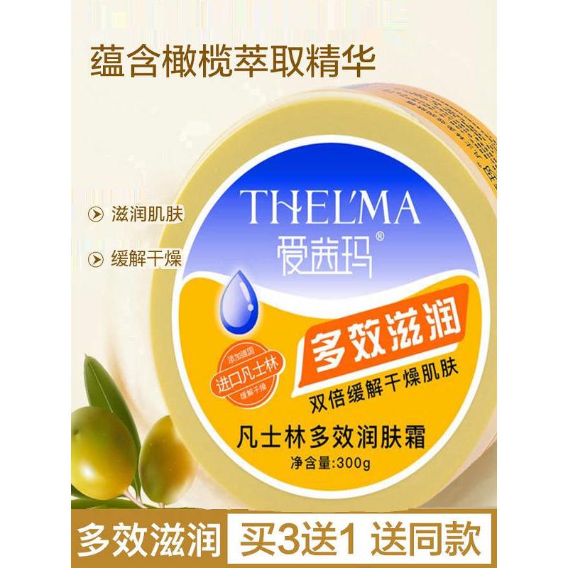 氏爱茜玛凡士林多效润肤霜保湿补水滋润身体乳男女秋冬缓解干