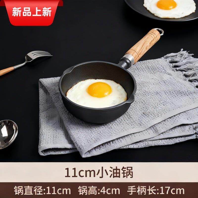 迷你小铁锅煎蛋神器泼油煎蛋锅不粘平底锅泼油煎蛋锅新款蛋饺锅深,厨房/烹饪用具,泼油小锅,淘宝优惠券,粉丝福利购,淘宝优惠卷